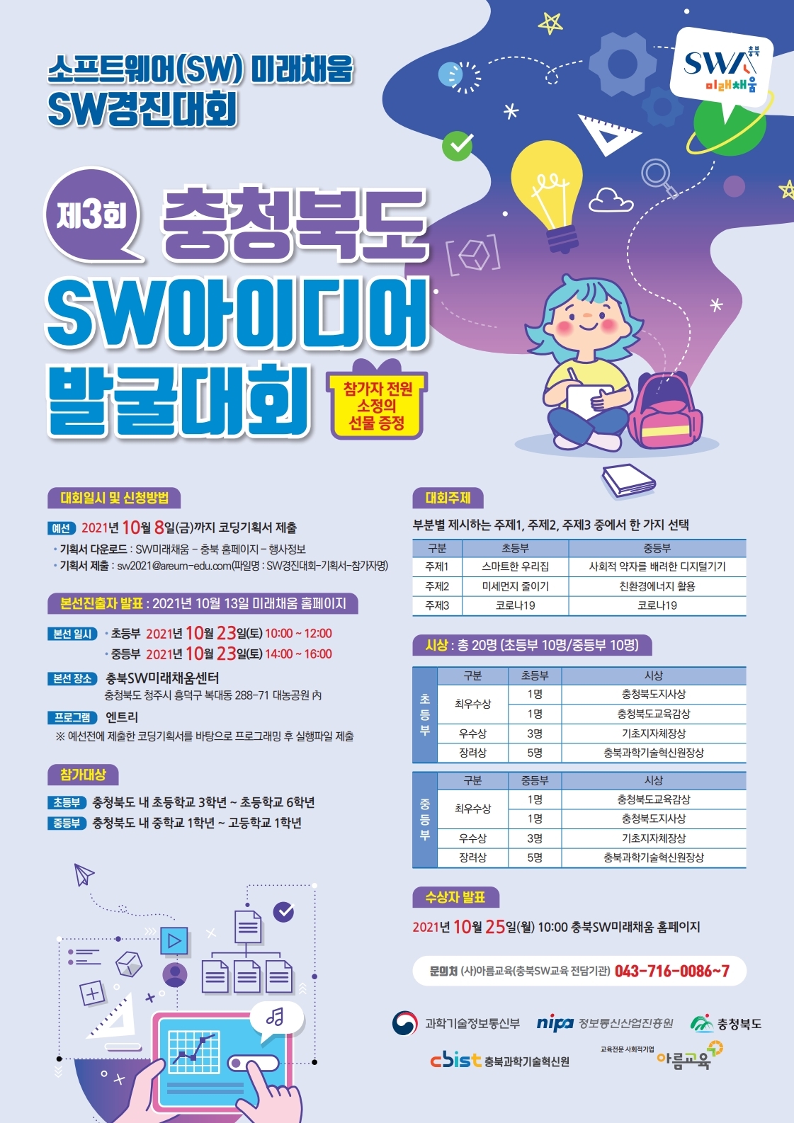 SW아이디어발굴대회_포스터(A3).pdf_page_1