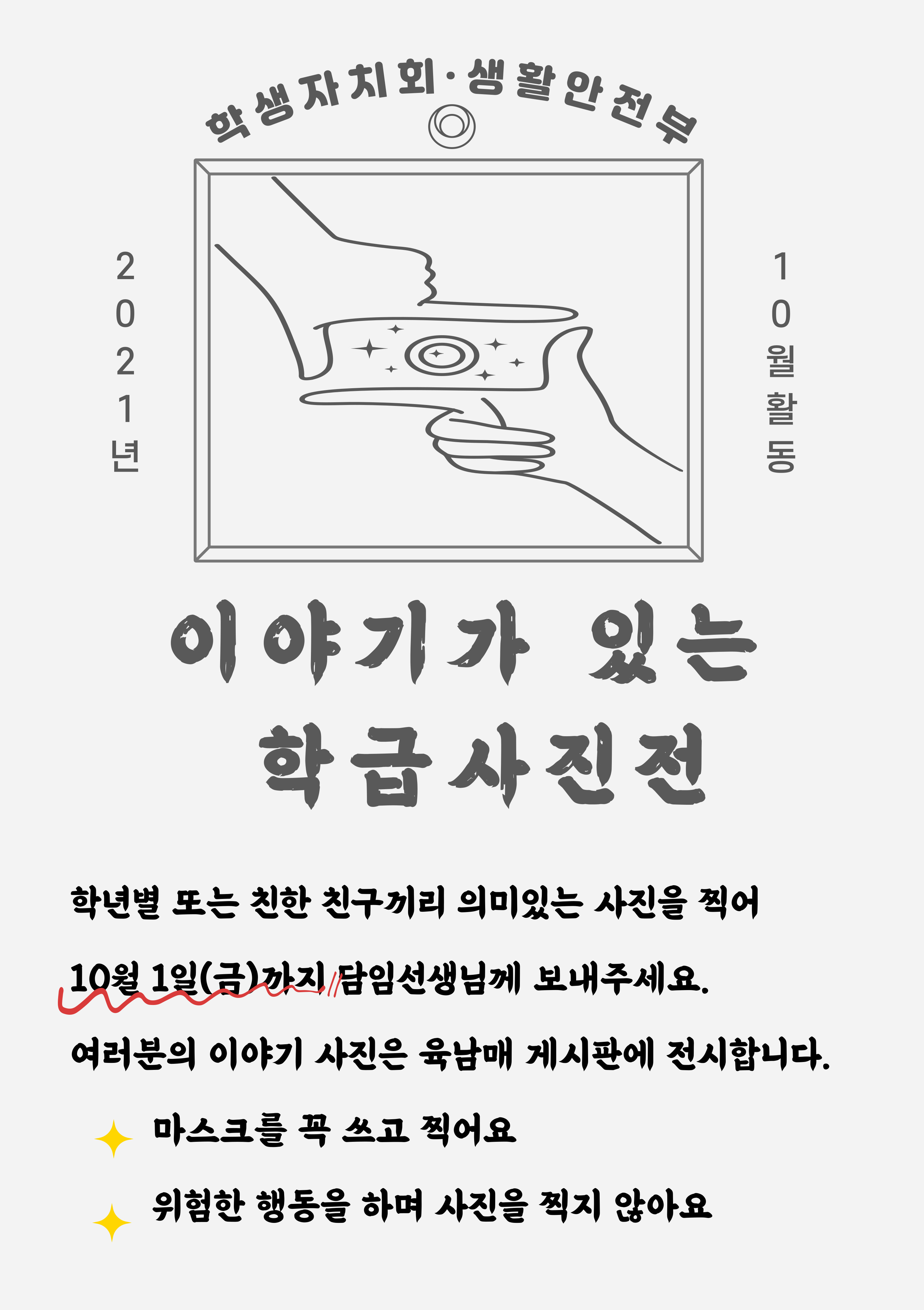 (21.10월) 학생자치회_학급사진전-001.jpg