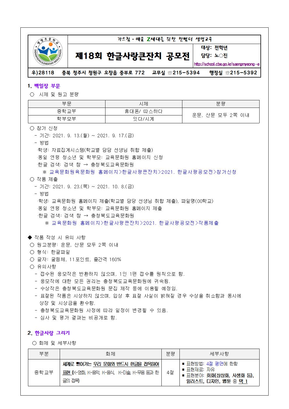 제18회 한글사랑큰잔치 공모전 안내 가정통신문001