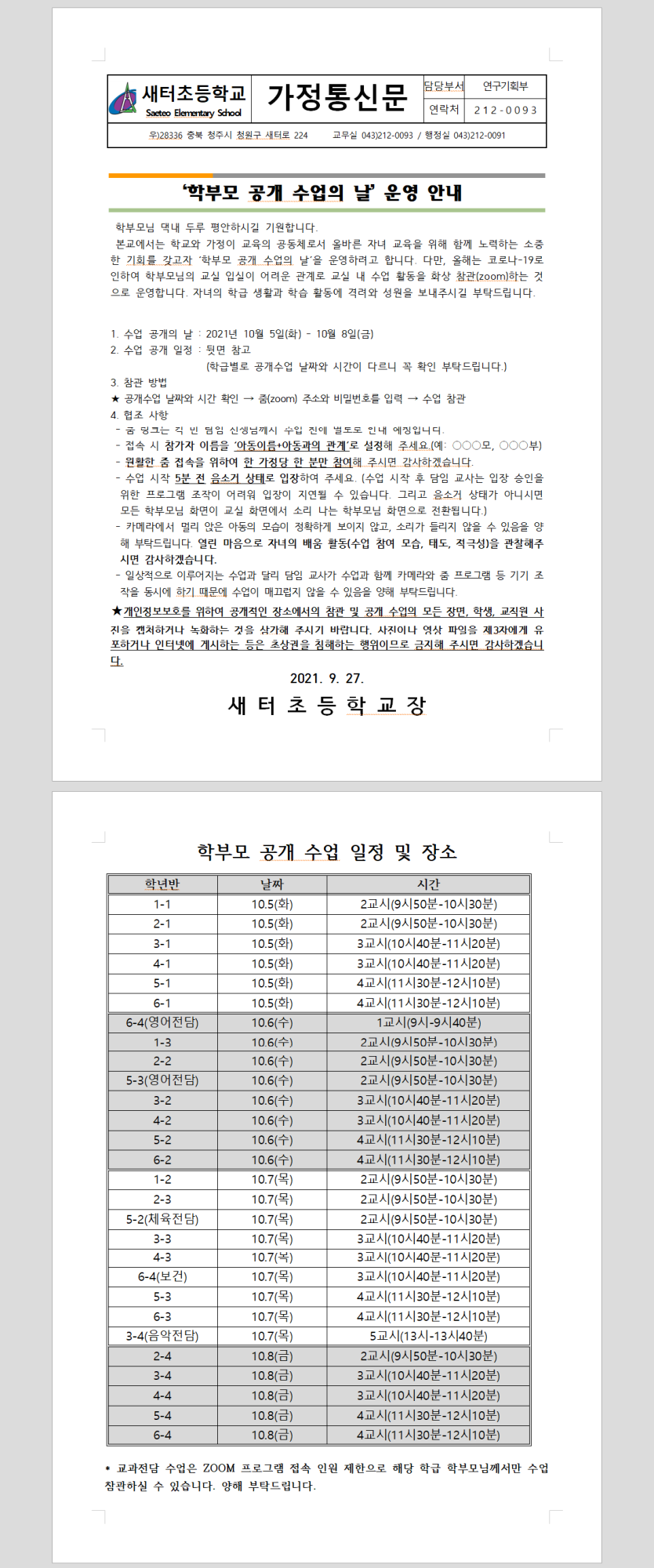 '학부모 공개 수업의 날' 운영 안내