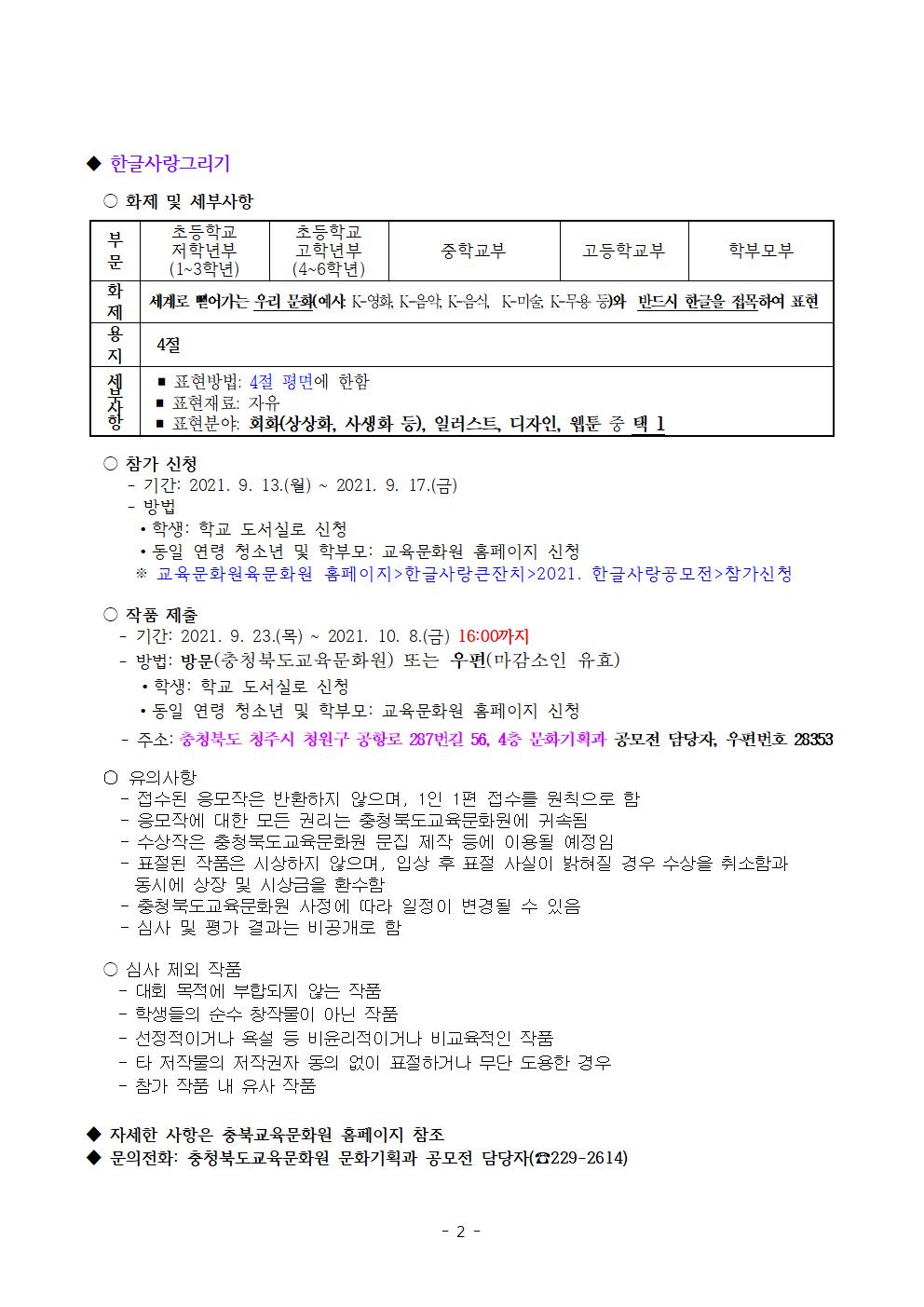 제18회 한글사랑큰잔치 공모전(백일장, 한글사랑그리기)002