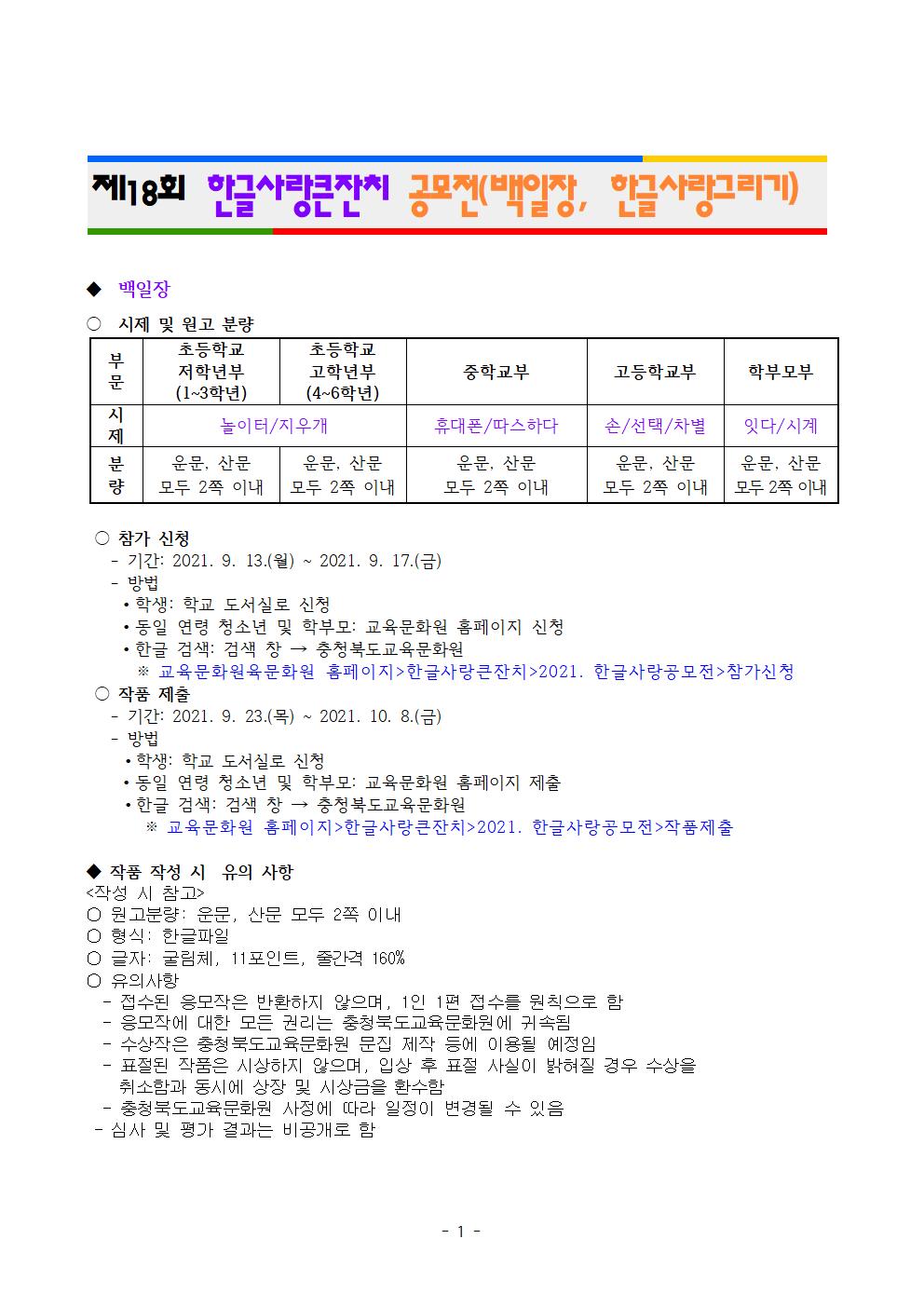 제18회 한글사랑큰잔치 공모전(백일장, 한글사랑그리기)001