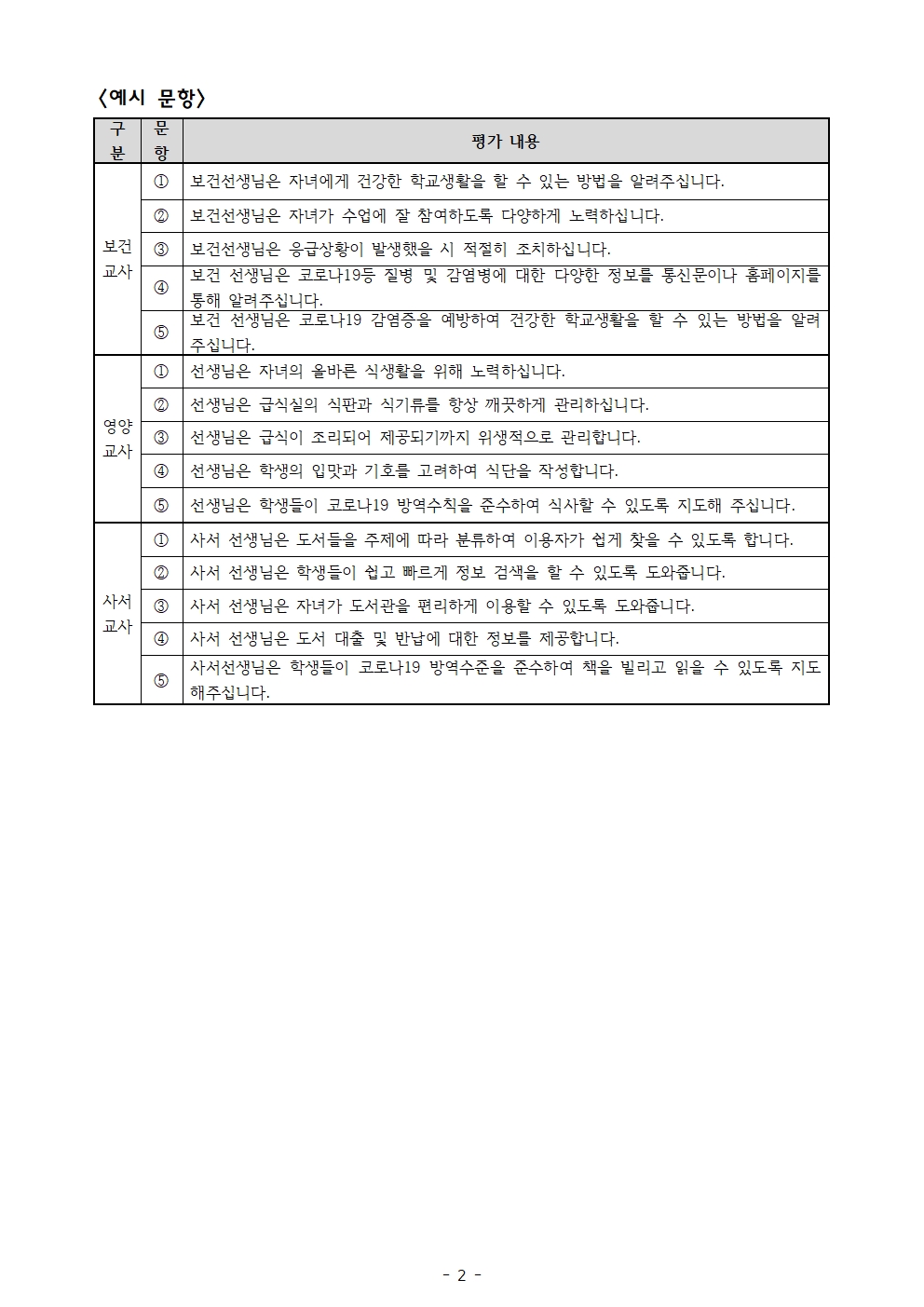 2021교원능력개발평가 문항 의견수렴003