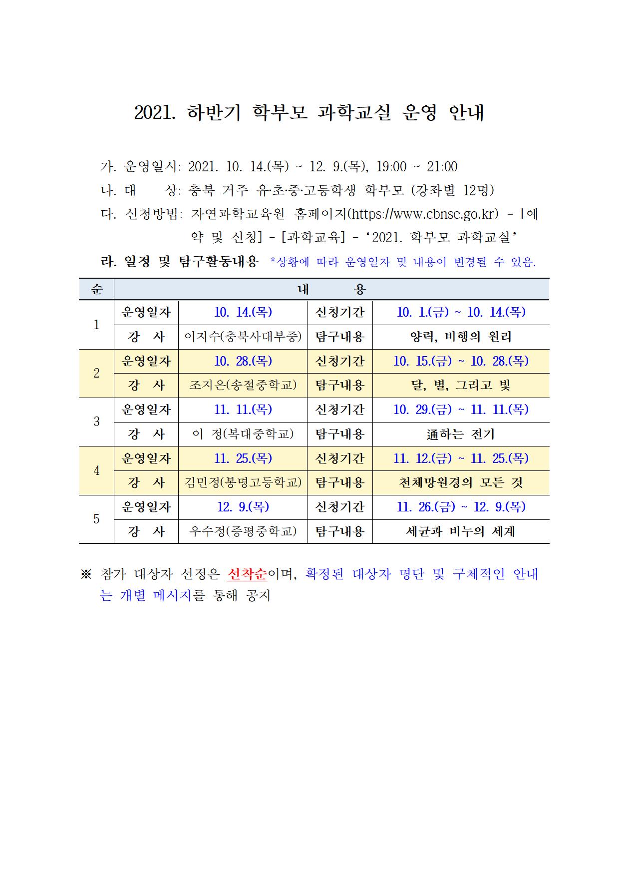 사본 -21.하반기 학부모 과학교실 운영 안내001