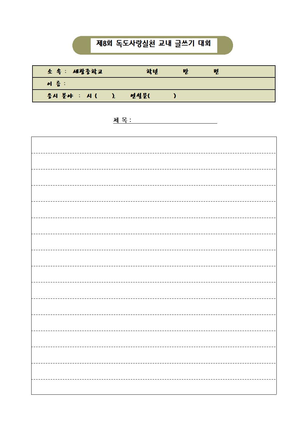 제8회 독도사랑실천 교내행사 계획003