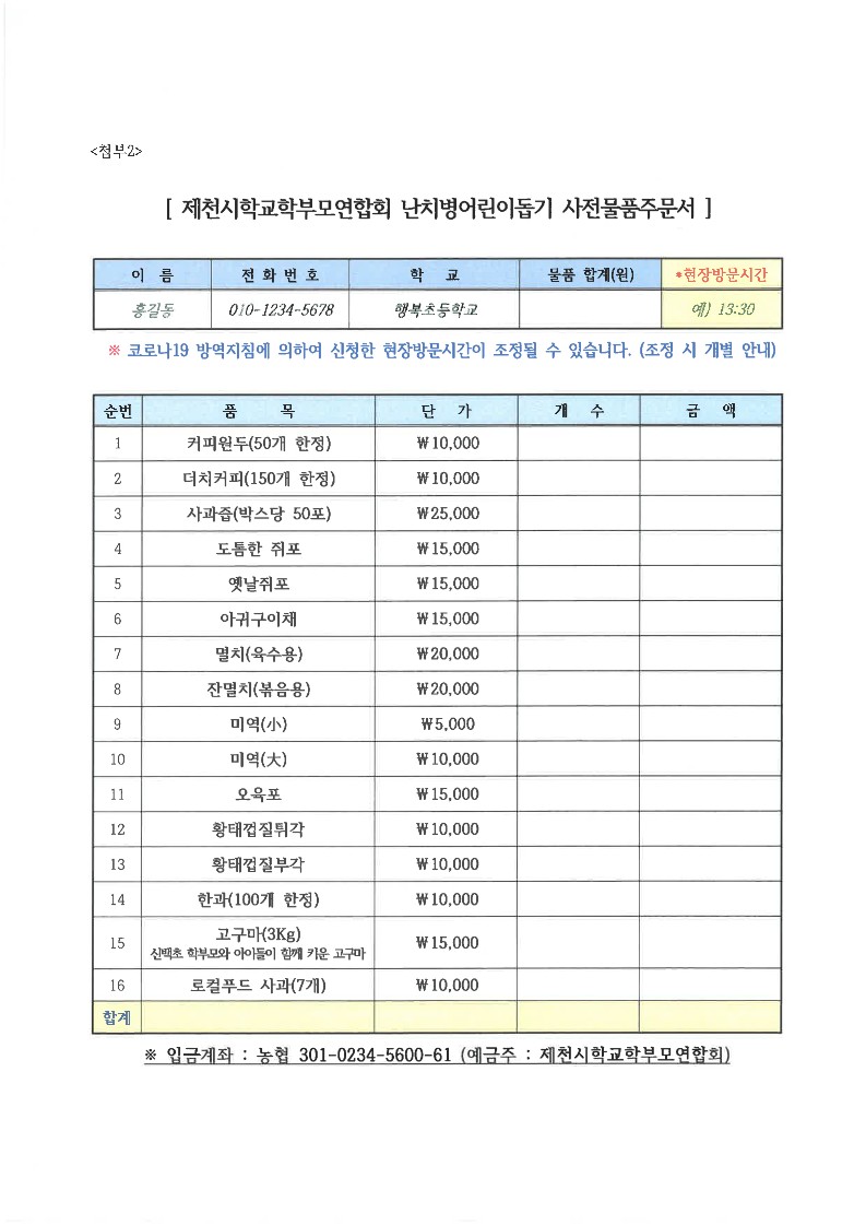 2021년 난치병어린이돕기 사랑의바자회 실시 안내문(제천시학교학부모연합회)_3