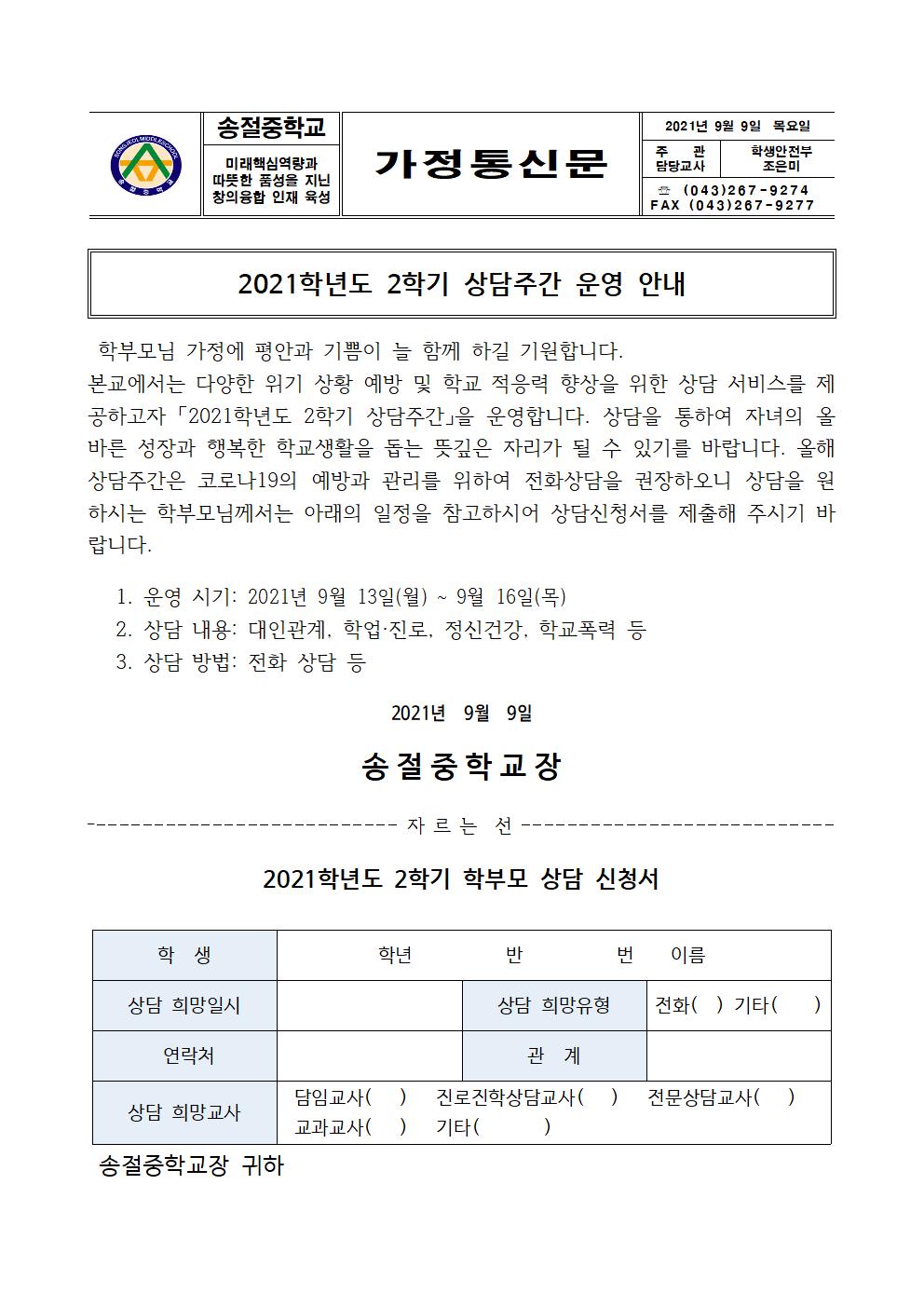 2021-2 상담주간