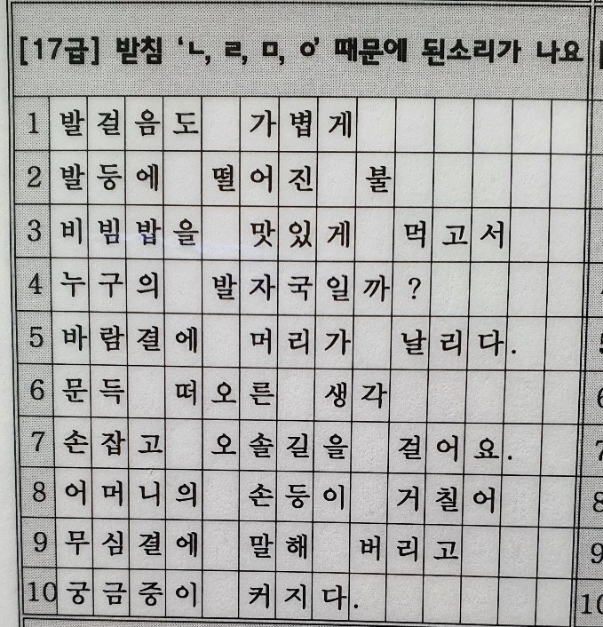 받아쓰기 17급