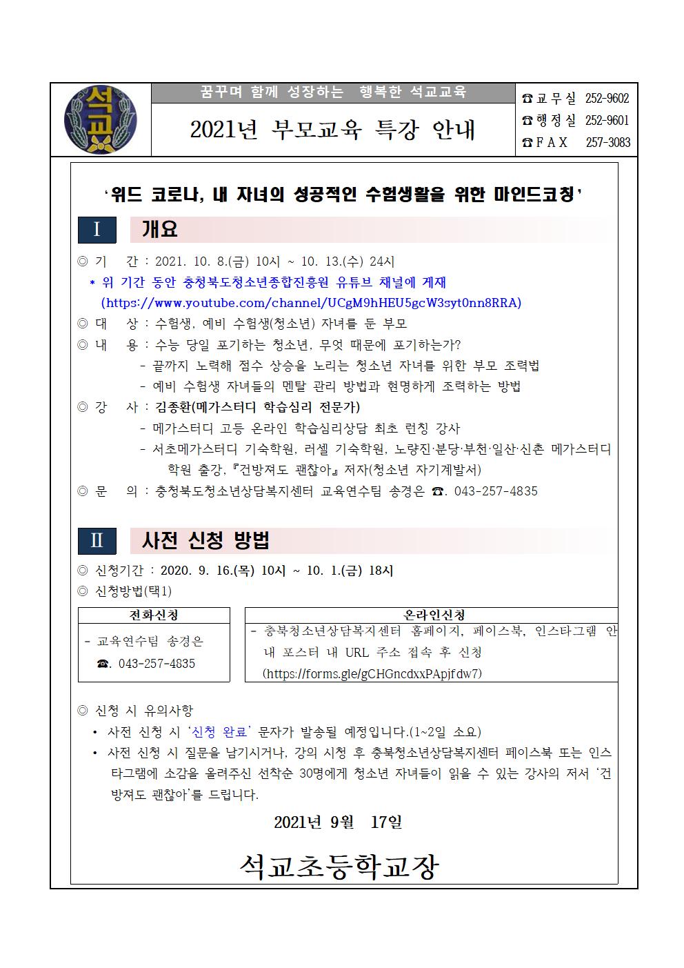 가정통신문(학부모교육특강안내)001