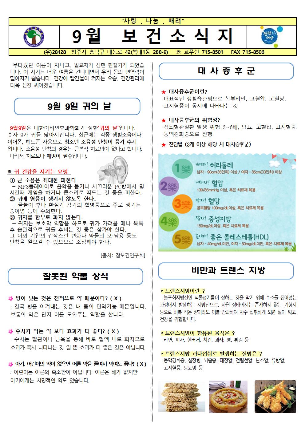 9월 보건소식지001