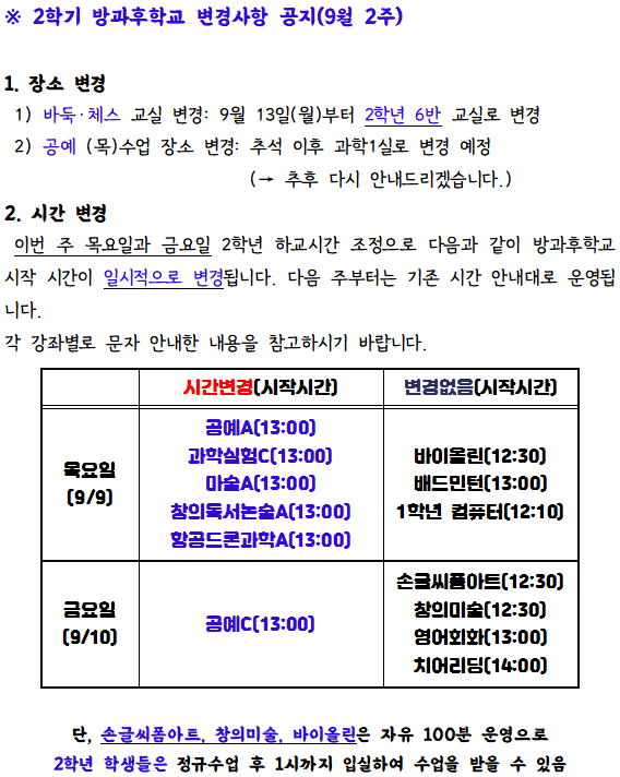 [2학기] 공지사항001