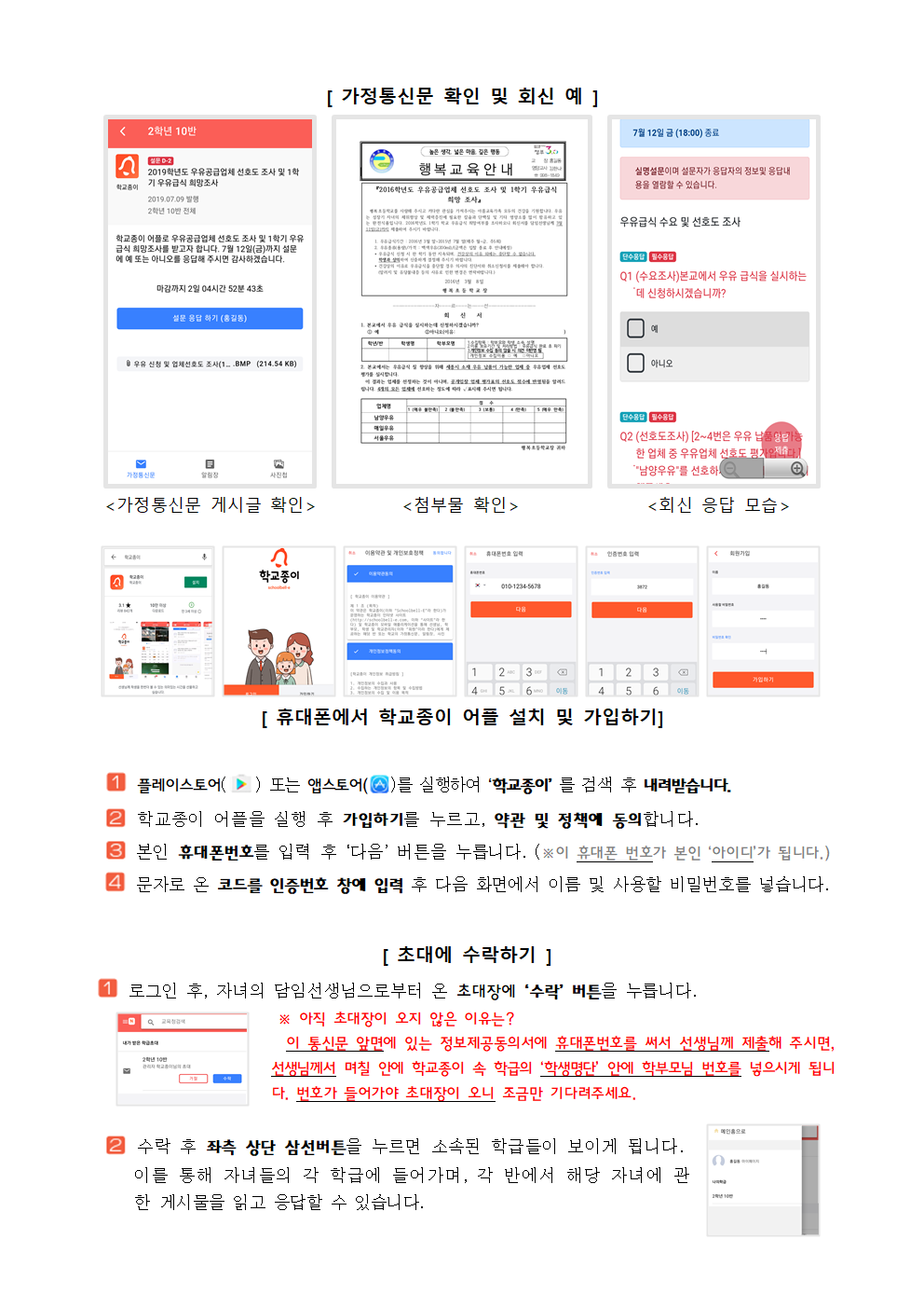 2021. 학교종이 어플리케이션 설치 안내장002