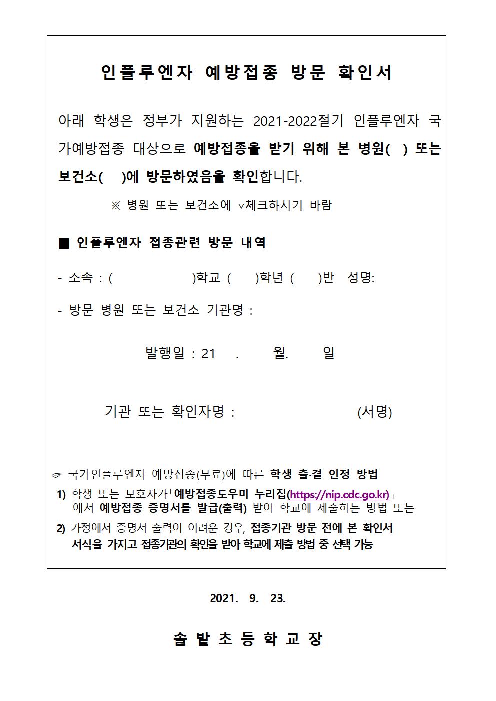 어린이 인플루엔자 국가예방접종 안내문002