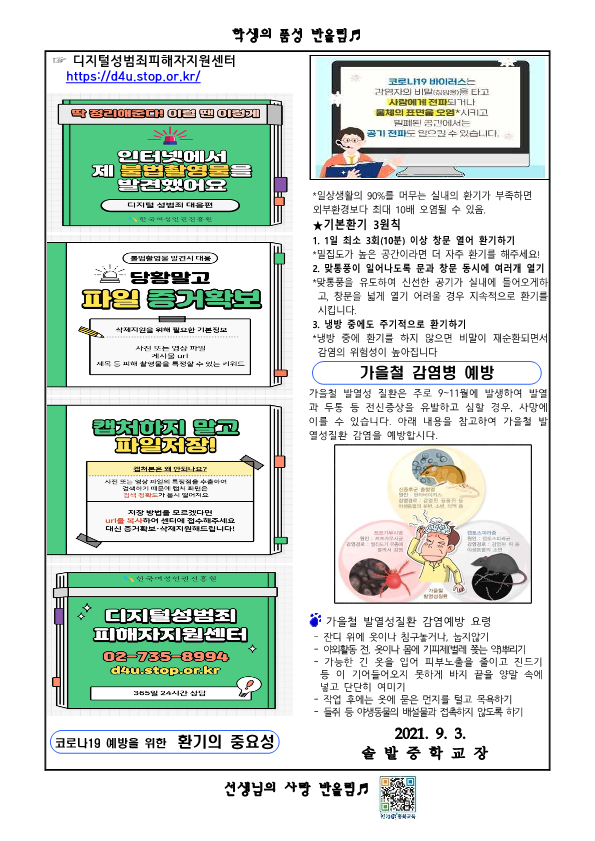 2021. 9월 보건소식지_2