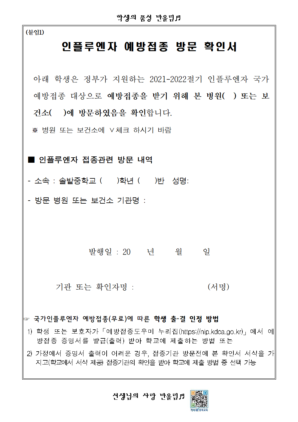 어린이 인플루엔자(독감) 예방접종 지원사업 안내003