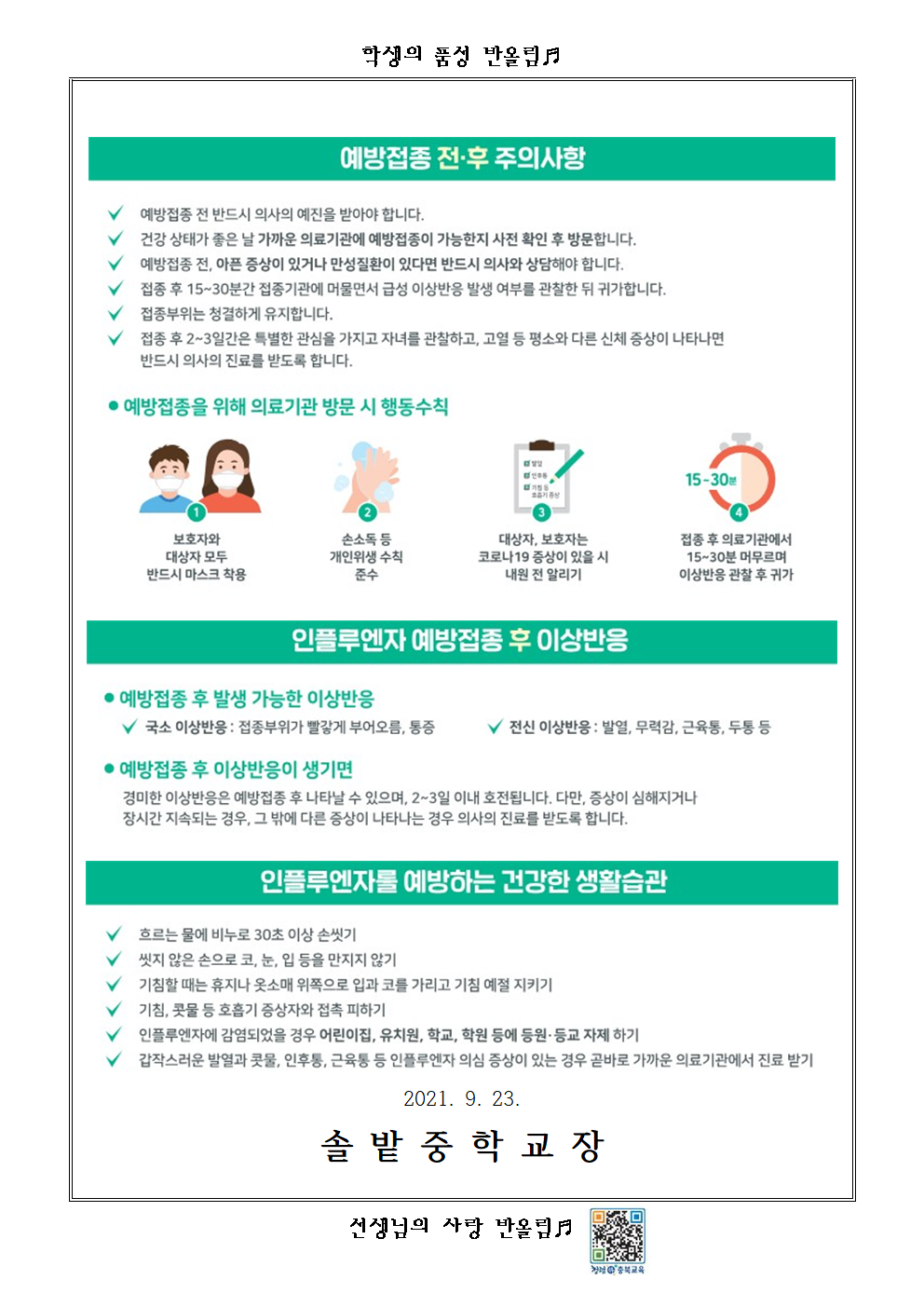 어린이 인플루엔자(독감) 예방접종 지원사업 안내002