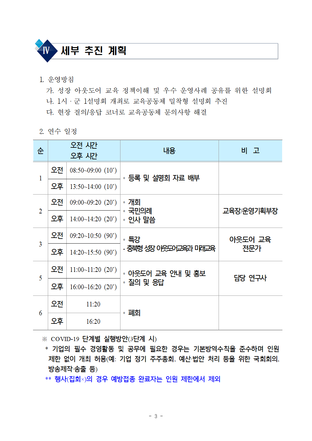 2021. 충북형 성장 아웃도어 교육 지역 설명회 운영계획003