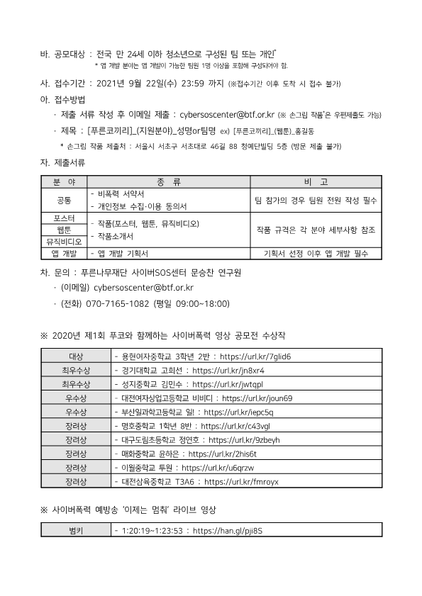 서초구립방배유스센터 업무지원팀_붙임 1. 제2회 푸코와 함께하는 아이디어 공모전 안내문 및 포스터-압축됨_3