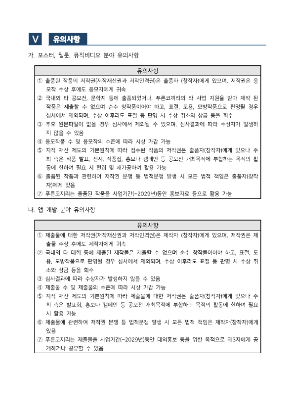 서초구립방배유스센터 업무지원팀_붙임 1. 제2회 푸코와 함께하는 아이디어 공모전 안내문 및 포스터-압축됨_7