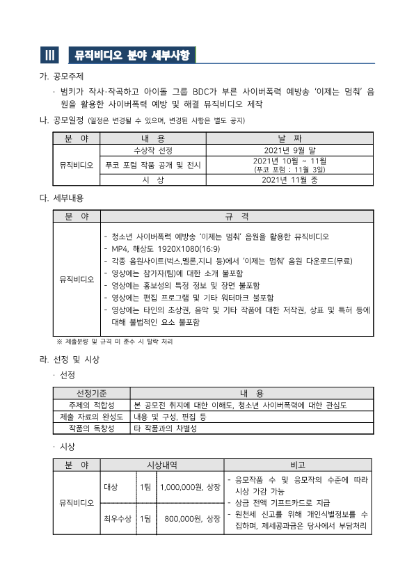 서초구립방배유스센터 업무지원팀_붙임 1. 제2회 푸코와 함께하는 아이디어 공모전 안내문 및 포스터-압축됨_5