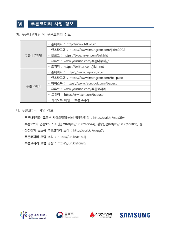 서초구립방배유스센터 업무지원팀_붙임 1. 제2회 푸코와 함께하는 아이디어 공모전 안내문 및 포스터-압축됨_8