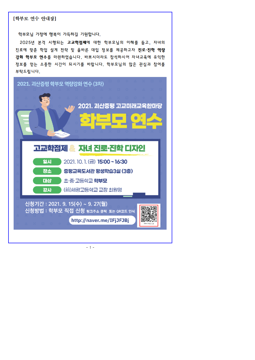 학부모 연수 안내장(3차)001