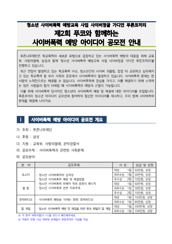 서초구립방배유스센터 업무지원팀_붙임 1. 제2회 푸코와 함께하는 아이디어 공모전 안내문 및 포스터-압축됨_2