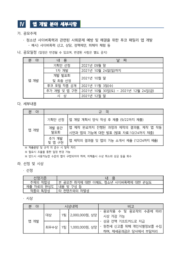 서초구립방배유스센터 업무지원팀_붙임 1. 제2회 푸코와 함께하는 아이디어 공모전 안내문 및 포스터-압축됨_6