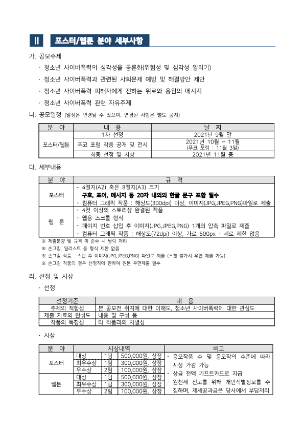 서초구립방배유스센터 업무지원팀_붙임 1. 제2회 푸코와 함께하는 아이디어 공모전 안내문 및 포스터-압축됨_4