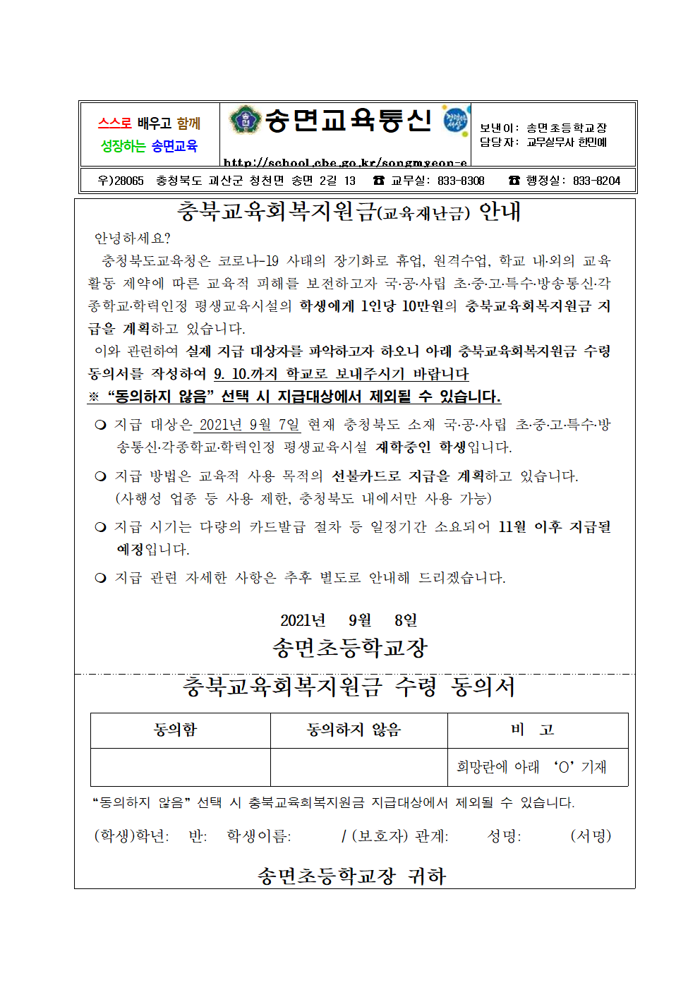 교육지원금가정통신문001