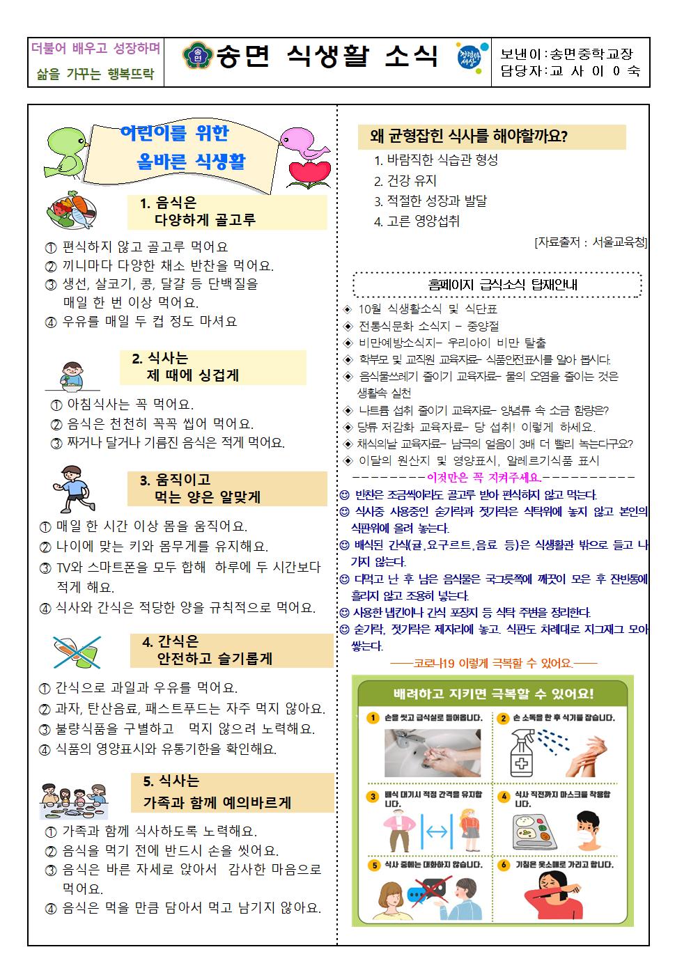 10월 식생활소식지(송면중)001