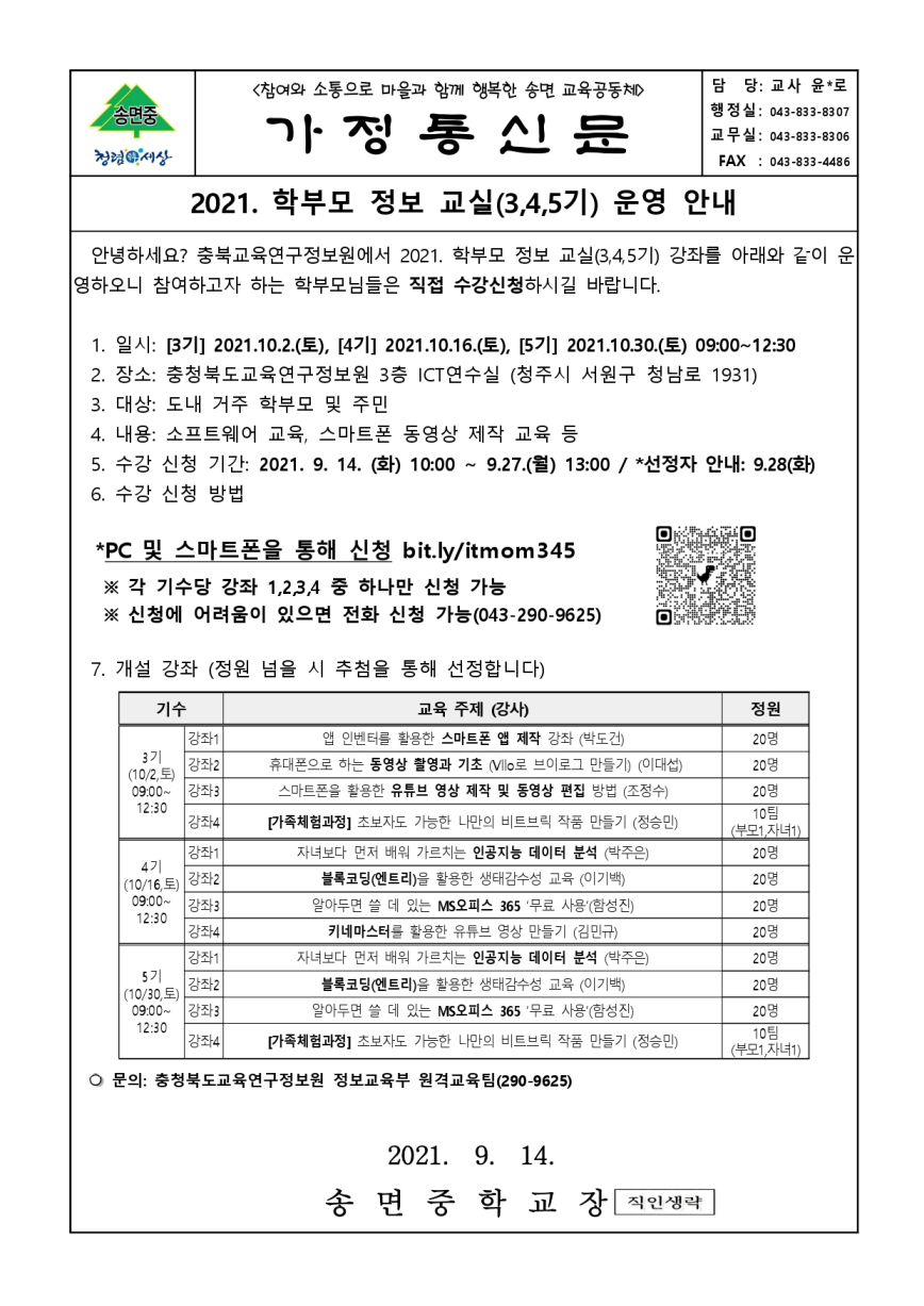 2021 학부모 정보 교실(3,4,5기) 운영 안내