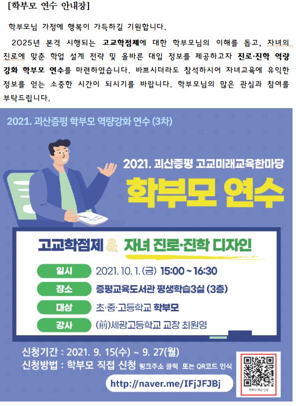 학부모 연수 안내장