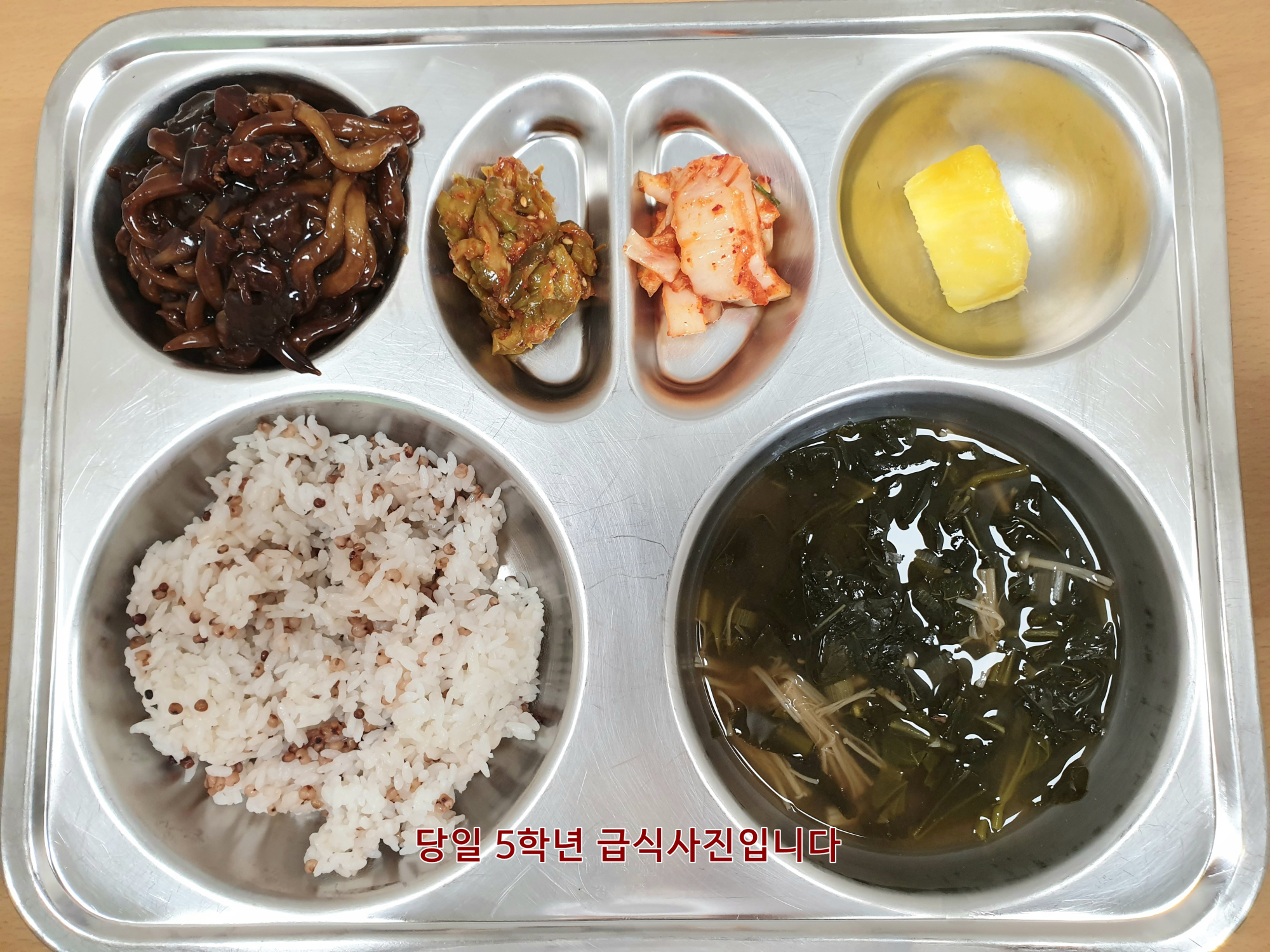 9월24일 식단