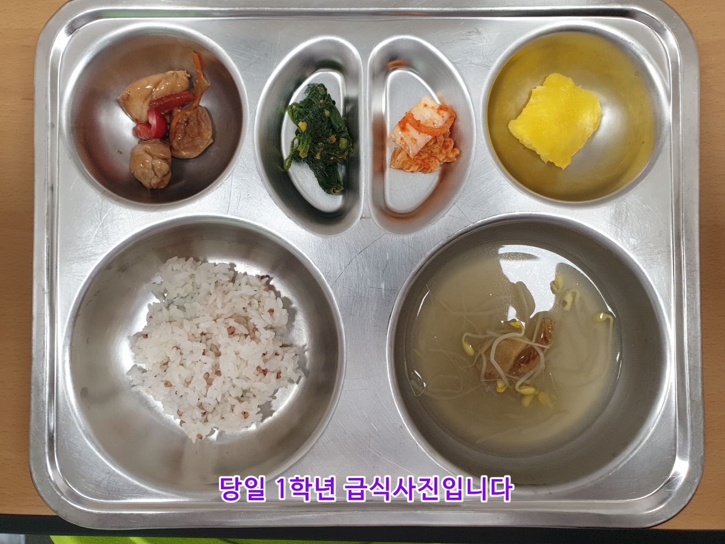 9월6일 식단