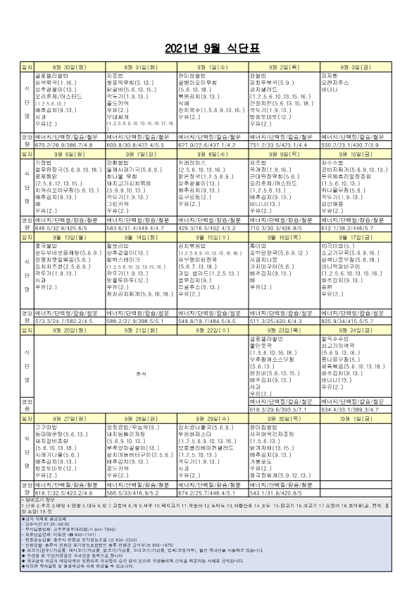 2021년 9월 식단_1