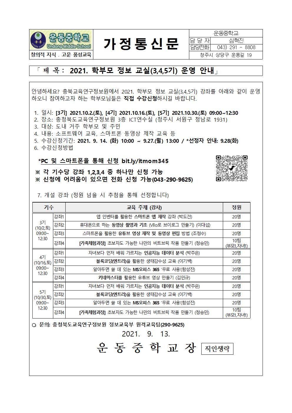 학부모 정보 교실 안내 가정통신문001