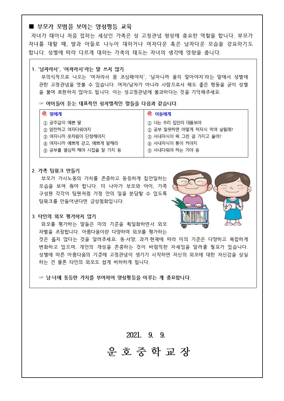 모두가 행복해지는 삶 양성평등 가정통신문002