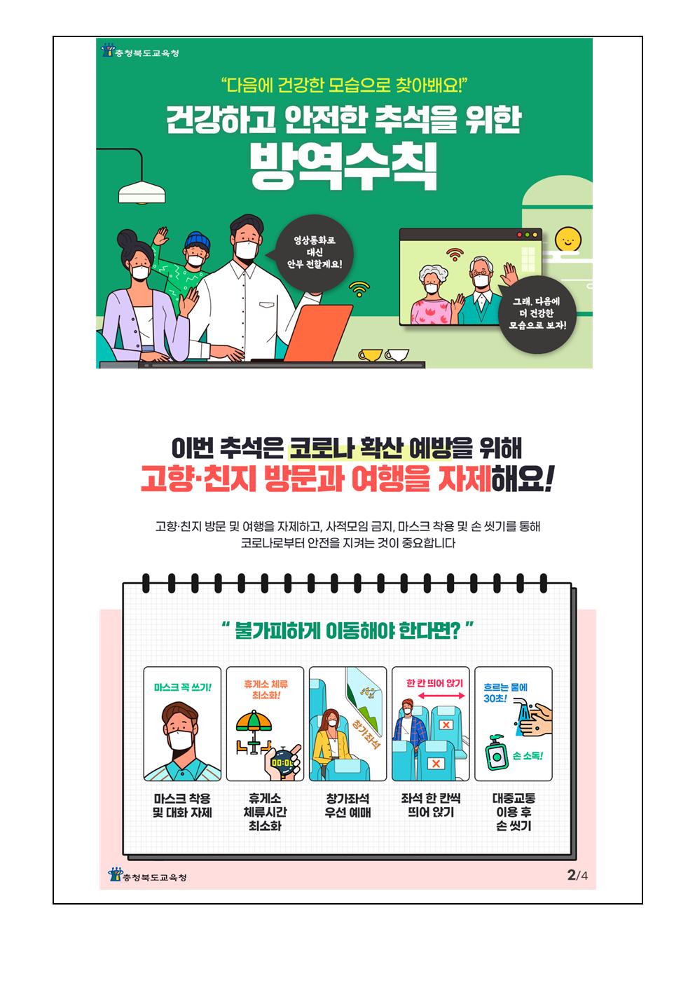 코로나19 예방 추석 특별방역대책 안내002