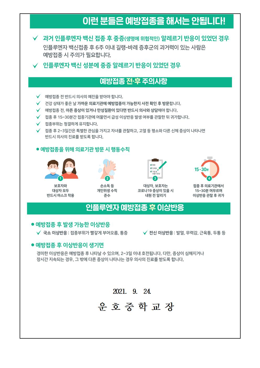 2021-2022절기 어린이 인플루엔자 국가예방접종 안내002