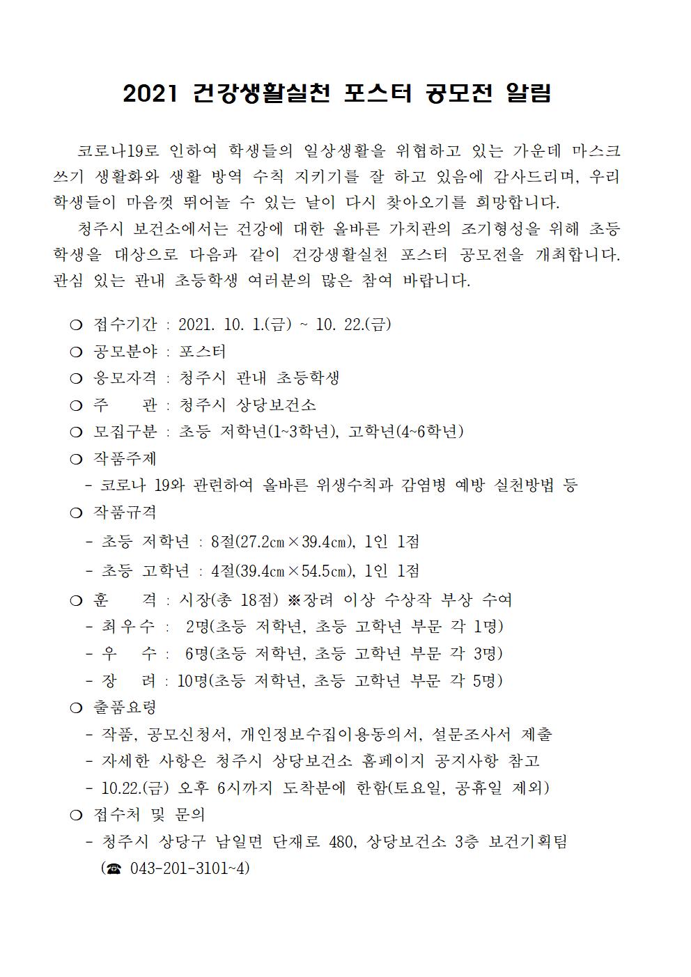 2021 건강생활실천포스터공모전알림001