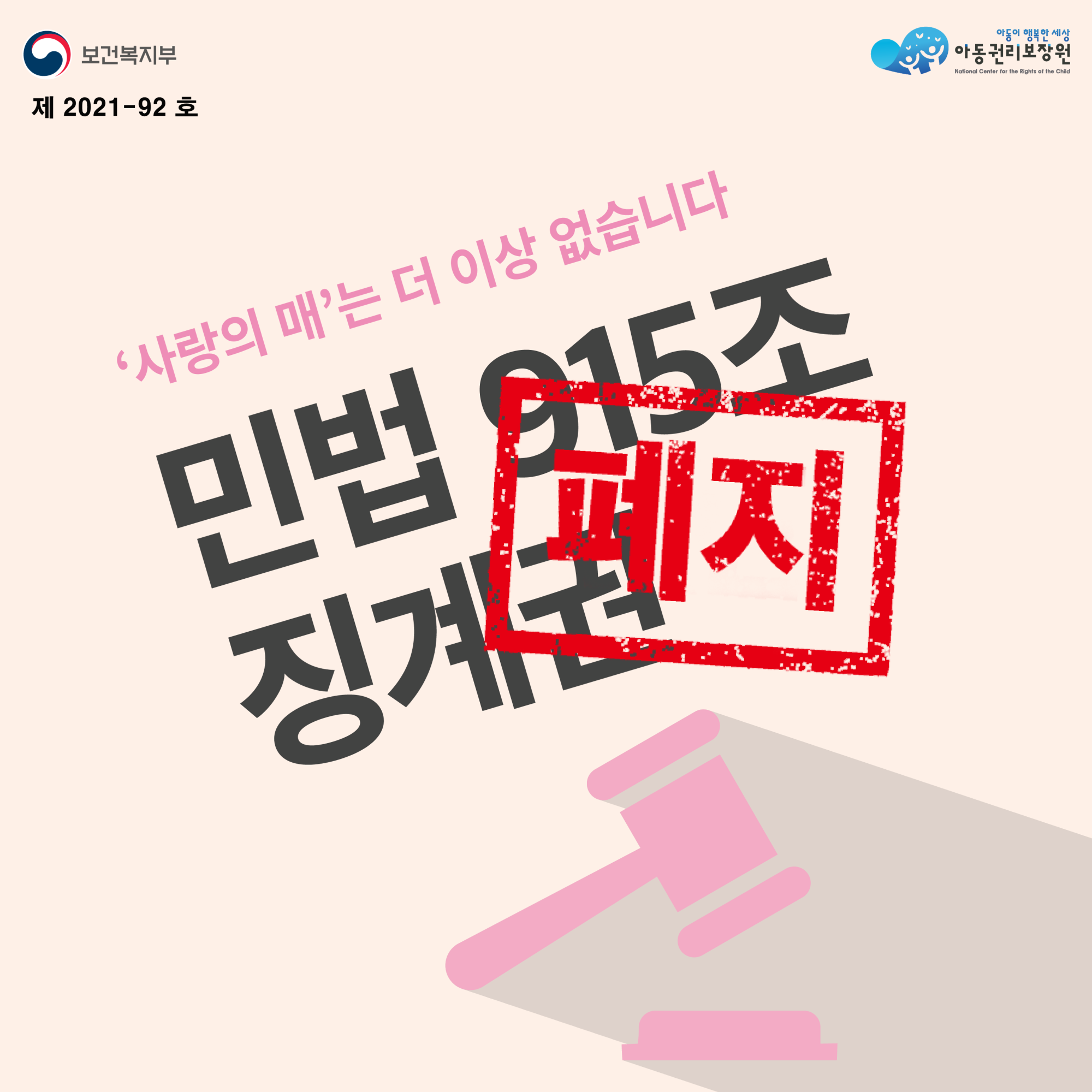 아동학대예방캠페인_9.15_카드뉴스0913-01