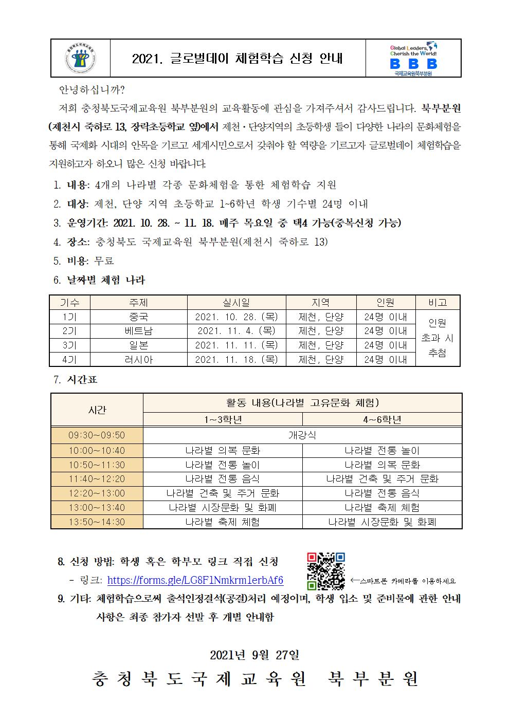 충청북도국제교육원 북부분원_가정통신문001