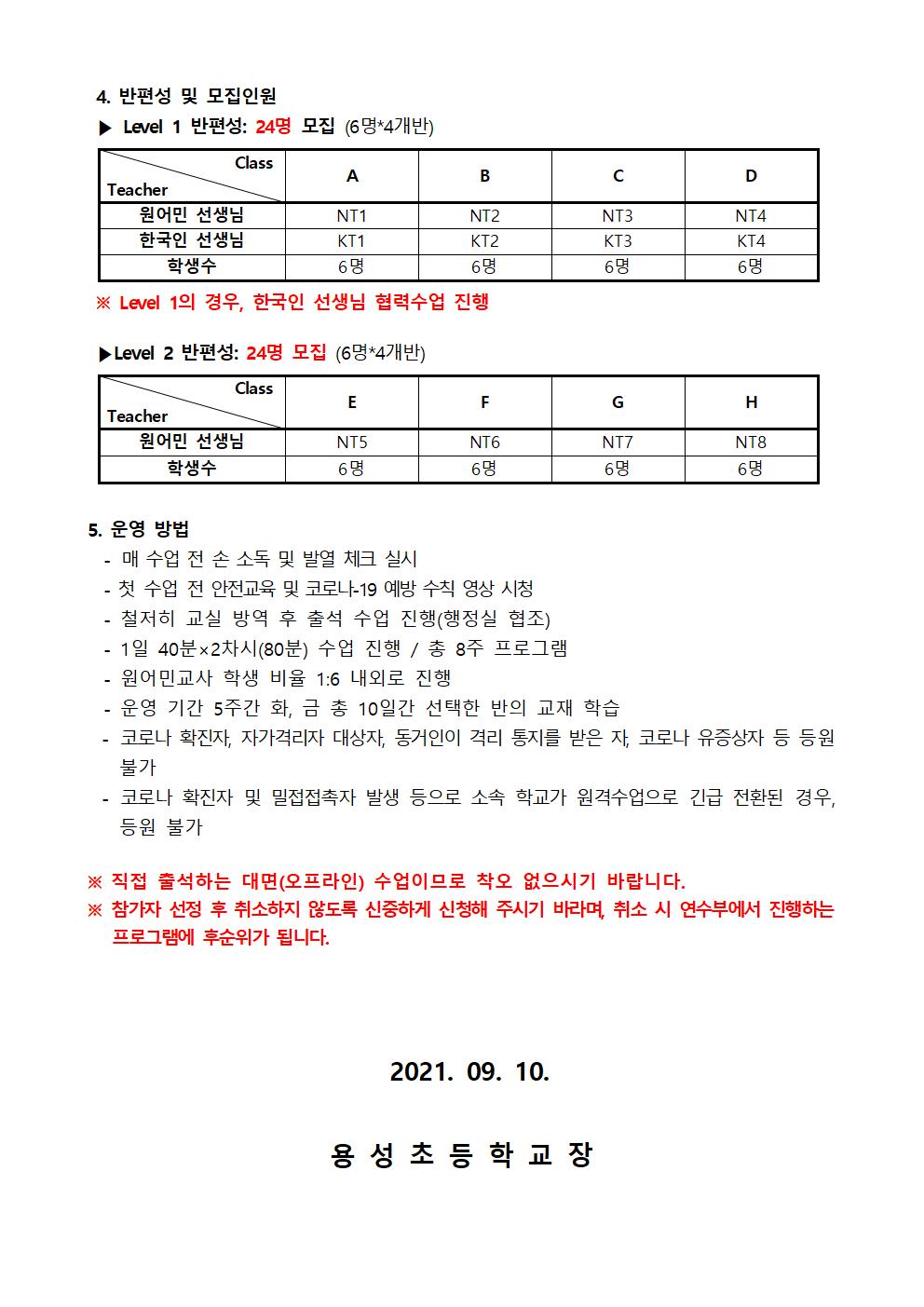 2021. 충북국제교육원 연수부 (오프라인)점프스타트(Jump Start) English 2기 모집 안내장002