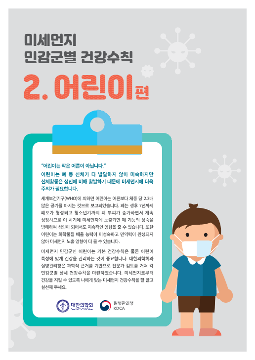 미세먼지 건강수칙(리플릿)_게시용_7