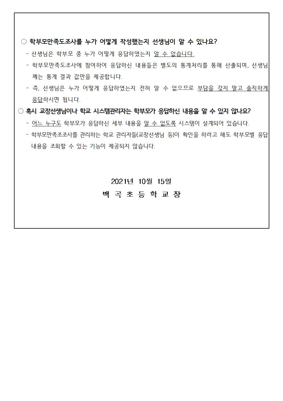 2021학년도 교원능력개발평가 학부모 홍보002