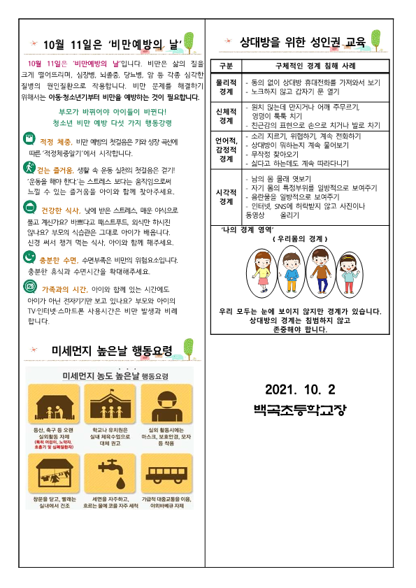 2021.10월 보건소식지_2