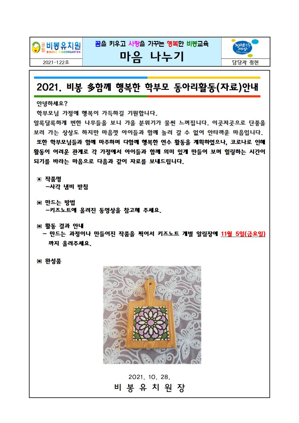학부모 만들기 안내문001