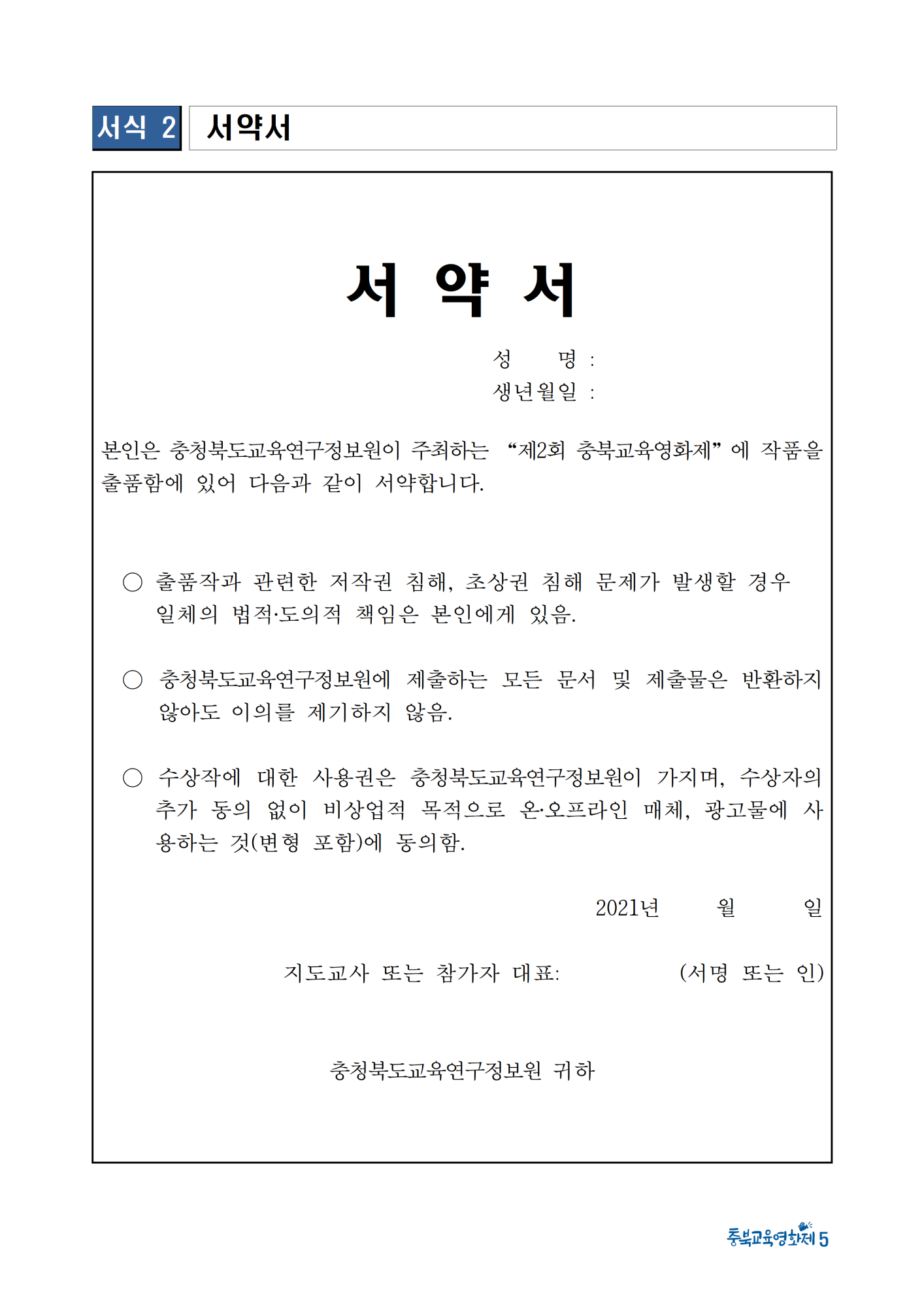 제2회 충북교육영화제 개최 및 작품 출품 안내005