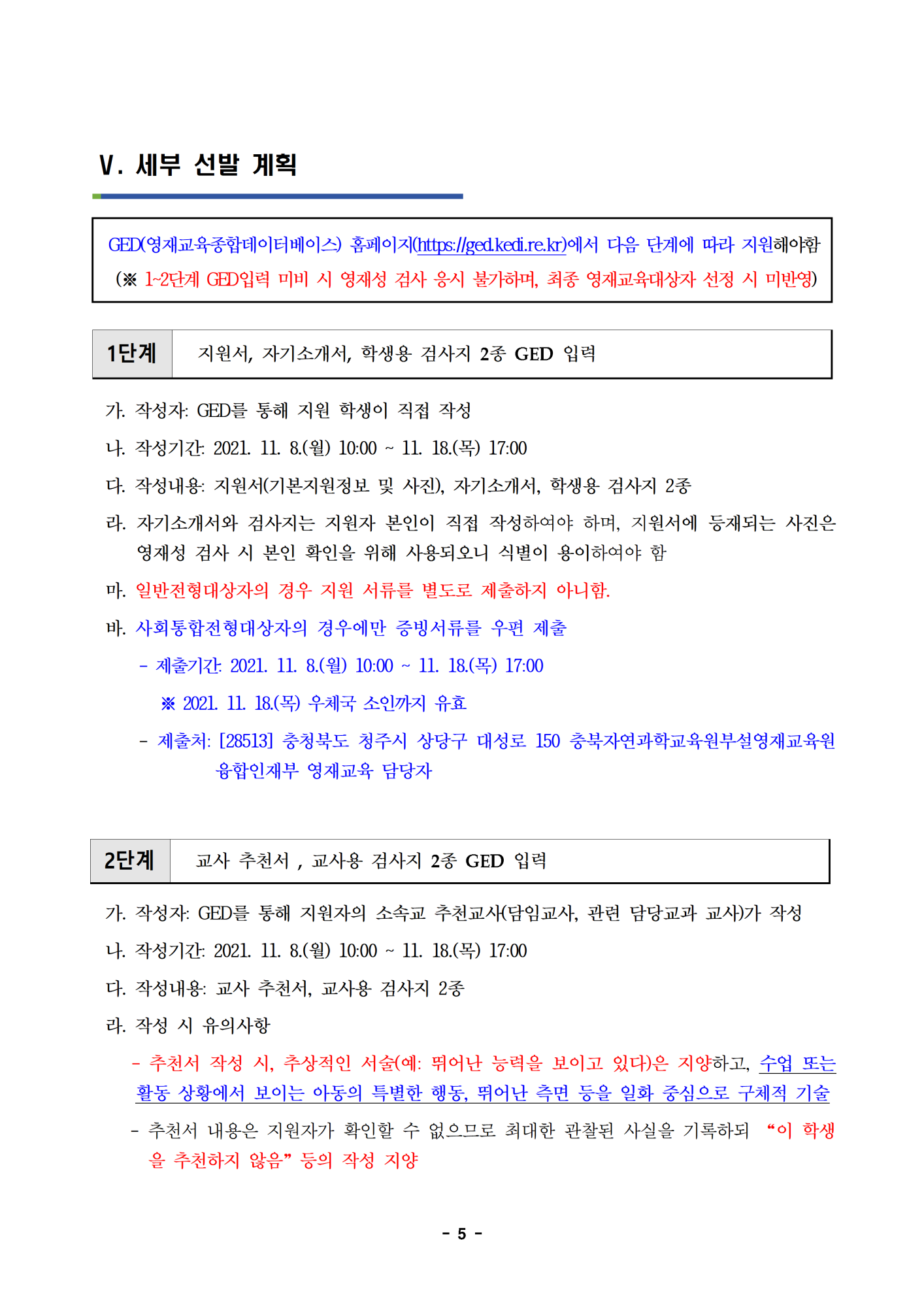 2022학년도 충청북도자연과학교육원부설영재교육원 영재교육대상자 선발 공고문005